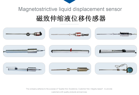 磁致伸縮（位移/液位）傳感器
